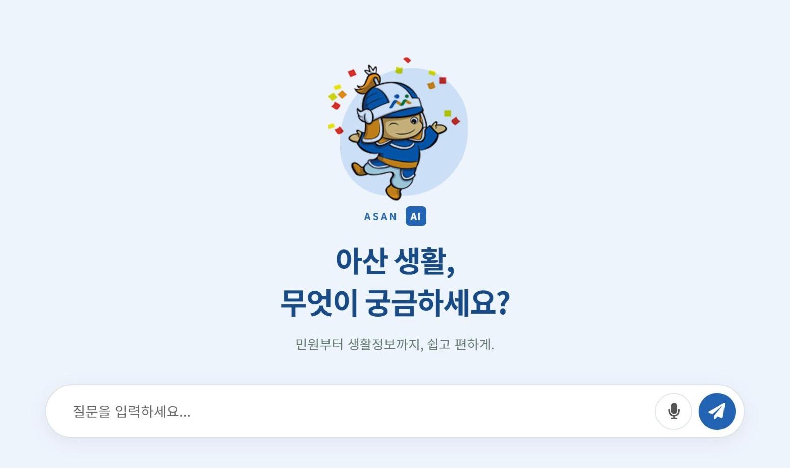홈페이지 AI 챗봇